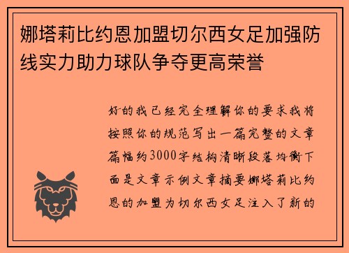 娜塔莉比约恩加盟切尔西女足加强防线实力助力球队争夺更高荣誉 娜塔莉比约恩加盟切尔西女足加强防线实力助力球队争夺更高荣誉
