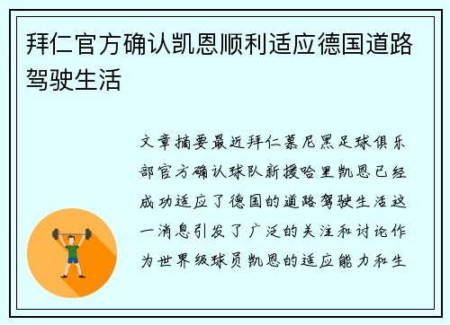 拜仁官方确认凯恩顺利适应德国道路驾驶生活 拜仁官方确认凯恩顺利适应德国道路驾驶生活