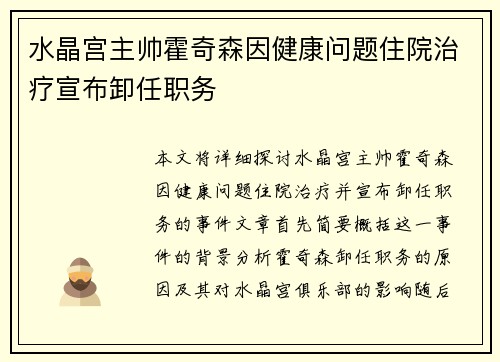 水晶宫主帅霍奇森因健康问题住院治疗宣布卸任职务