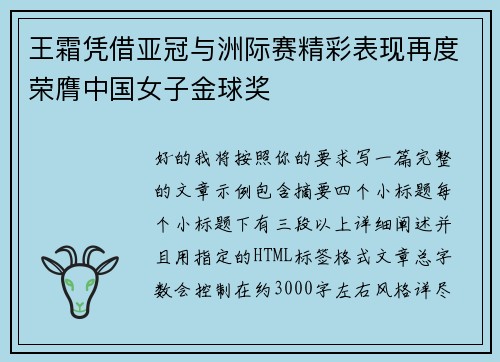 王霜凭借亚冠与洲际赛精彩表现再度荣膺中国女子金球奖 王霜凭借亚冠与洲际赛精彩表现再度荣膺中国女子金球奖
