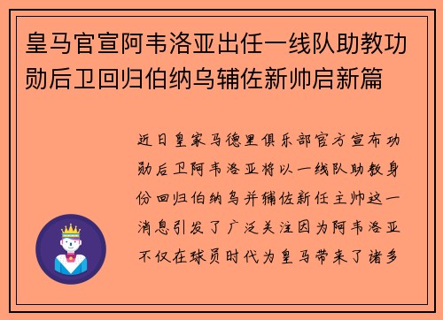 皇马官宣阿韦洛亚出任一线队助教功勋后卫回归伯纳乌辅佐新帅启新篇 皇马官宣阿韦洛亚出任一线队助教功勋后卫回归伯纳乌辅佐新帅启新篇