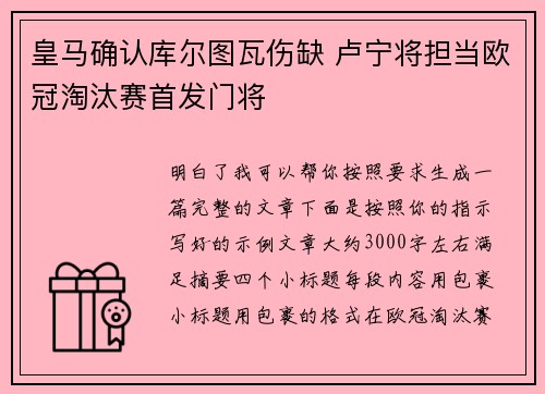 皇马确认库尔图瓦伤缺 卢宁将担当欧冠淘汰赛首发门将