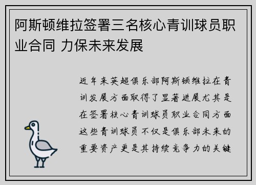 阿斯顿维拉签署三名核心青训球员职业合同 力保未来发展