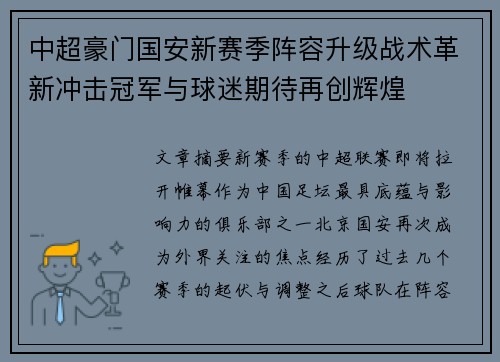 中超豪门国安新赛季阵容升级战术革新冲击冠军与球迷期待再创辉煌